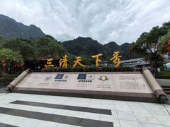 -三清山风景名胜区