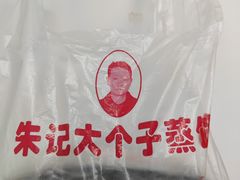 -大个子蒸饭