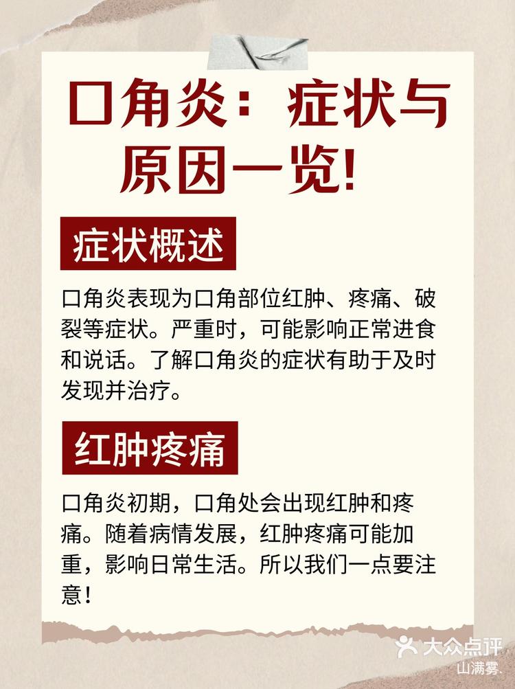 怎么判断哪种口角炎图片