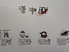 景观位-潇湘阁(三里屯SOHO店)