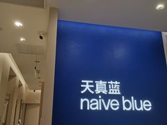 -天真蓝照相馆(新世界店)