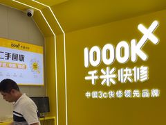 -千米手机电脑维修回收(力波九坊店)