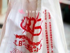-辽B·小串(总店)
