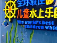 -水立方嬉水乐园