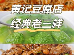 -柏合黄记豆腐皮饭店