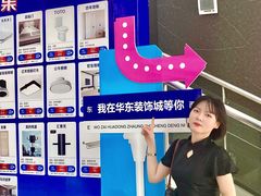 -华东装饰城