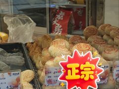 -真老大房鲜肉月饼(南京路步行街店)