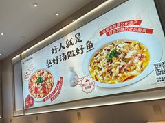 -好人民间小吃·番茄鱼酸菜鱼(木渎悠方店)
