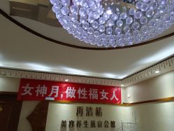 -再清椿美容