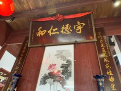 -董府·古宅餐厅