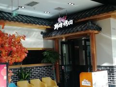 -韩时烤肉(丰科万达广场店)