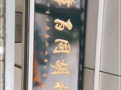 门面-门框胡同百年卤煮(新街口店)