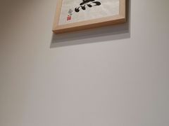 -面屋 猪一