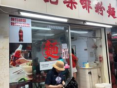 门面-维记咖啡粉面(福荣街店)