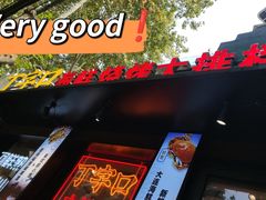 -丁字口海鲜热炒·烧烤大排档