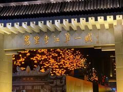 -中国宜宾·长江地标广场