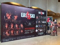 -交通银行前滩31演艺中心