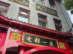 -老都一处饺子馆(道里店)