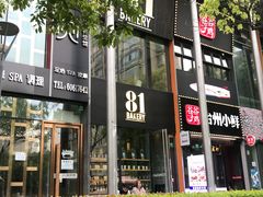 -81bakery(关山路店)