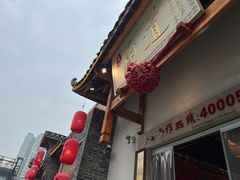 -厨道重庆菜馆(鸳鸯店)