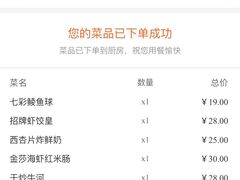 账单-点都德(北京路贰店)