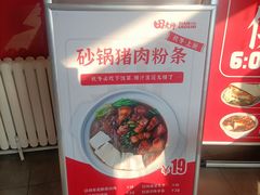 -田老师红烧肉老家肉饼(东单店)