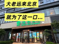 -海泰食府·新鲁菜·家宴(总部基地店)