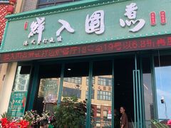 门面-港迹·鲜围煮海鲜火锅(湖州时代广场店)