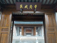 -江宁织造博物馆