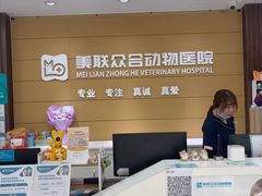 -美联众合动物医院·24h京西诊疗中心