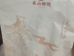 -象山酥院(宁波江北店)