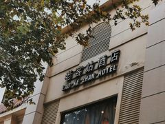 门面-老客站酒楼(金花南路店)