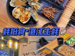-蚝抵食·湛江生蚝(湾北路店)