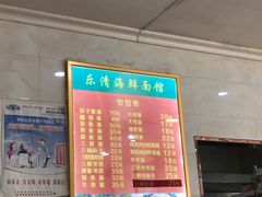 -乐清海鲜面馆(服装城店)