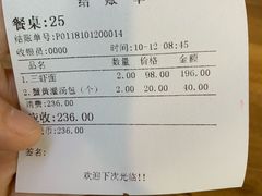 账单-朱洪元苏式面馆(绿宝广场店)