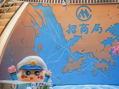 -招商蛇口邮轮母港(观光客运)