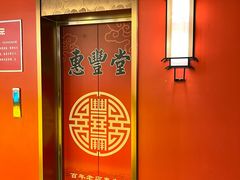 -惠丰堂饭庄·烤鸭·京味菜(民族大学店)