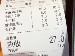 账单-孙记炸串小馆