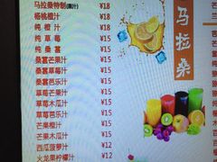 -马拉桑果汁(龙头路总店)