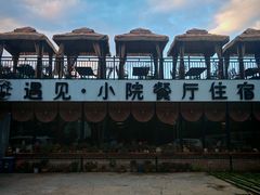 -遇见小院—虹鳟鱼•农家菜(怀柔店)