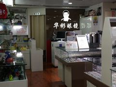 -华彬眼镜专业渐进配镜(潘家园店)