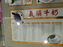 -义顺牛奶公司(新马路老店)