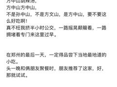 -方中山胡辣汤(成都首店)
