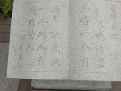 -二一九公园