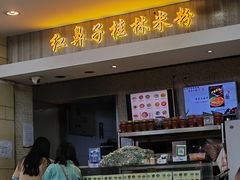 -红鼻子桂林米粉(金唐新光界店)