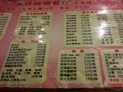 android_upload_pic-永祥烧腊餐厅(虹口店)