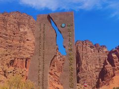 -天山神秘大峡谷