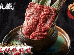 -丸藏和牛烧肉专门店(园区师惠坊店)