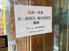 -梦花街馄饨店(中华苑店)