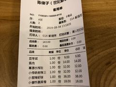 账单-陈傻子餐厅(世纪都会店)